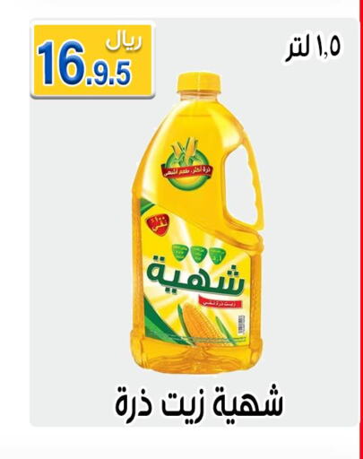  Corn Oil  in Jawharat Almajd in KSA, Saudi Arabia, Saudi - Abha