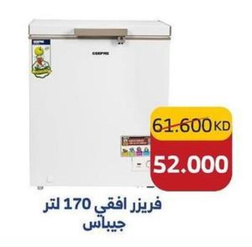 GEEPAS Freezer  in جمعية ضاحية صباح السالم التعاونية in الكويت - مدينة الكويت