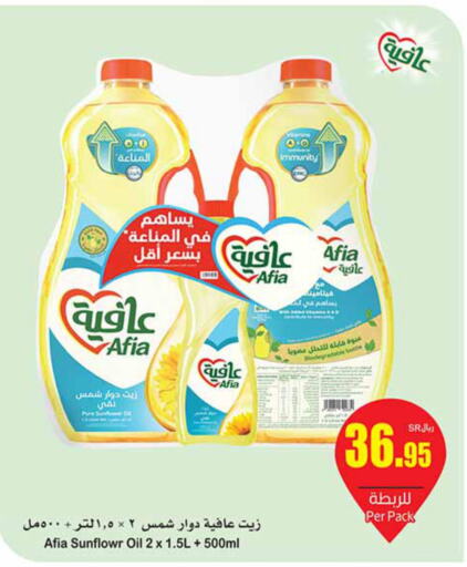 AFIA Sunflower Oil  in أسواق عبد الله العثيم in مملكة العربية السعودية, السعودية, سعودية - رفحاء
