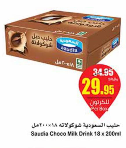 SAUDIA Flavoured Milk  in أسواق عبد الله العثيم in مملكة العربية السعودية, السعودية, سعودية - المجمعة
