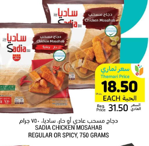 SADIA Chicken Mosahab  in Tamimi Market in KSA, Saudi Arabia, Saudi - Ar Rass