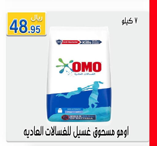 OMO Detergent  in Jawharat Almajd in KSA, Saudi Arabia, Saudi - Abha