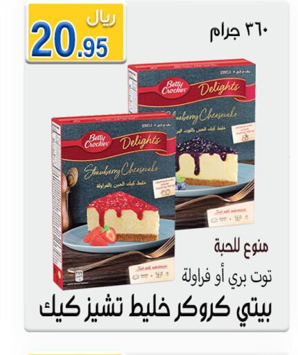 BETTY CROCKER Cake Mix  in جوهرة المجد in مملكة العربية السعودية, السعودية, سعودية - أبها