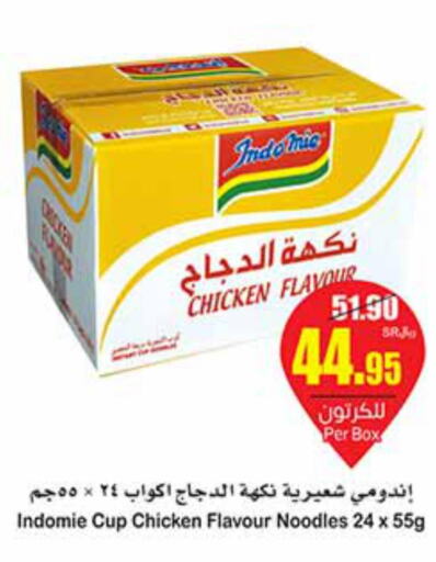 INDOMIE Instant Cup Noodles  in أسواق عبد الله العثيم in مملكة العربية السعودية, السعودية, سعودية - تبوك