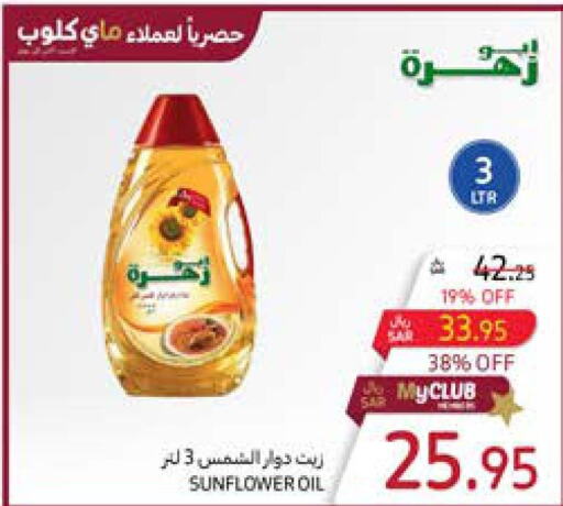  Sunflower Oil  in Carrefour in KSA, Saudi Arabia, Saudi - Mecca