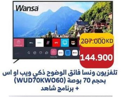 WANSA   in جمعية ضاحية صباح السالم التعاونية in الكويت - مدينة الكويت