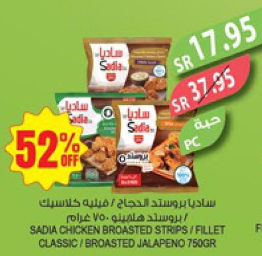 SADIA Chicken Strips  in المزرعة in مملكة العربية السعودية, السعودية, سعودية - نجران