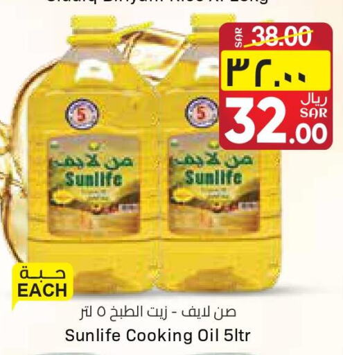 SUNLIFE Cooking Oil  in ستي فلاور in مملكة العربية السعودية, السعودية, سعودية - سكاكا