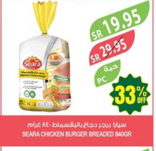 SEARA Chicken Burger  in Farm  in KSA, Saudi Arabia, Saudi - Sakaka