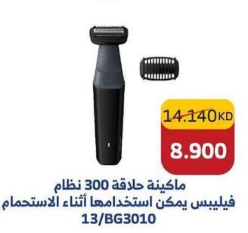 PHILIPS Remover / Trimmer / Shaver  in Sabah Al Salem Co op in Kuwait - Ahmadi Governorate