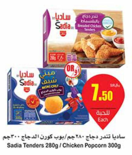 SADIA Chicken Pop Corn  in أسواق عبد الله العثيم in مملكة العربية السعودية, السعودية, سعودية - المجمعة