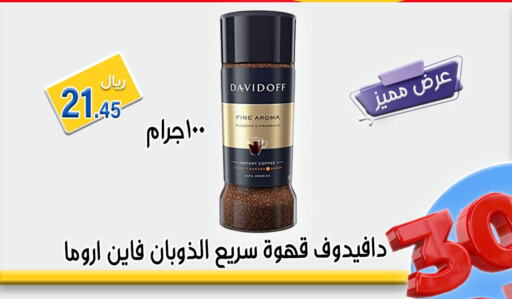 DAVIDOFF Coffee  in جوهرة المجد in مملكة العربية السعودية, السعودية, سعودية - أبها