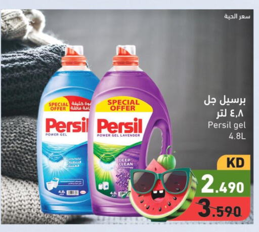 PERSIL Detergent  in Ramez in Kuwait - Jahra Governorate