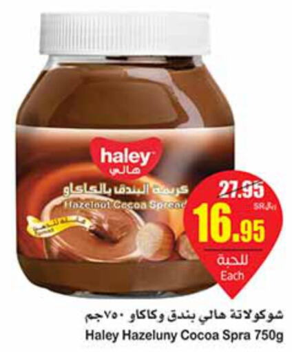 HALEY Chocolate Spread  in أسواق عبد الله العثيم in مملكة العربية السعودية, السعودية, سعودية - بيشة