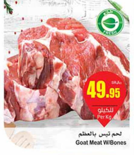  Mutton / Lamb  in أسواق عبد الله العثيم in مملكة العربية السعودية, السعودية, سعودية - ينبع