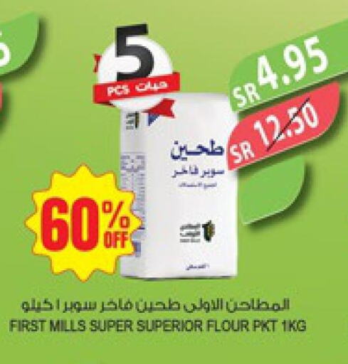  All Purpose Flour  in Farm  in KSA, Saudi Arabia, Saudi - Riyadh