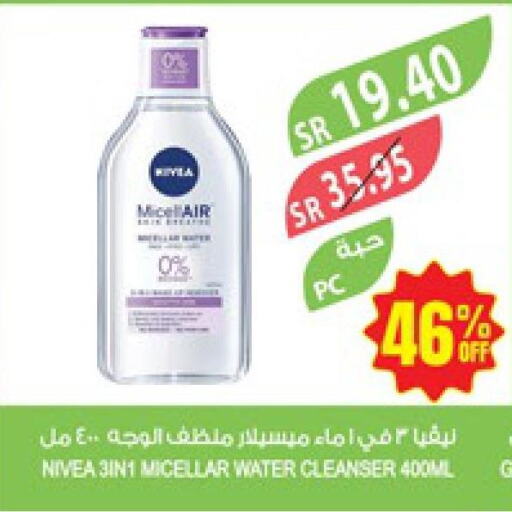 Nivea Face Wash  in Farm  in KSA, Saudi Arabia, Saudi - Qatif