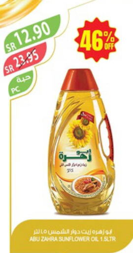 ABU ZAHRA Sunflower Oil  in المزرعة in مملكة العربية السعودية, السعودية, سعودية - الجبيل‎