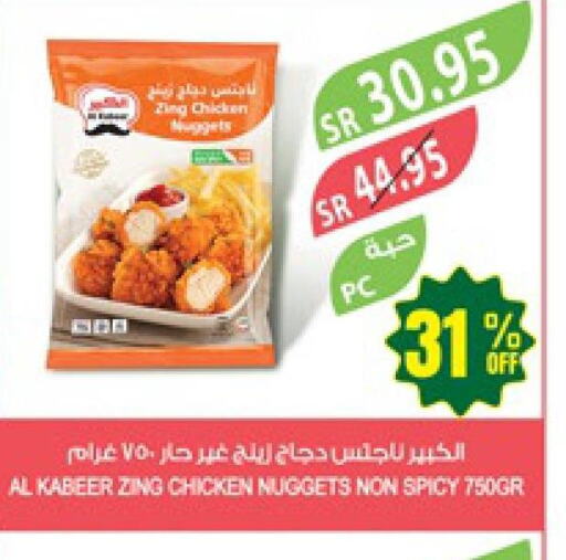 AL KABEER Chicken Nuggets  in Farm  in KSA, Saudi Arabia, Saudi - Al Hasa