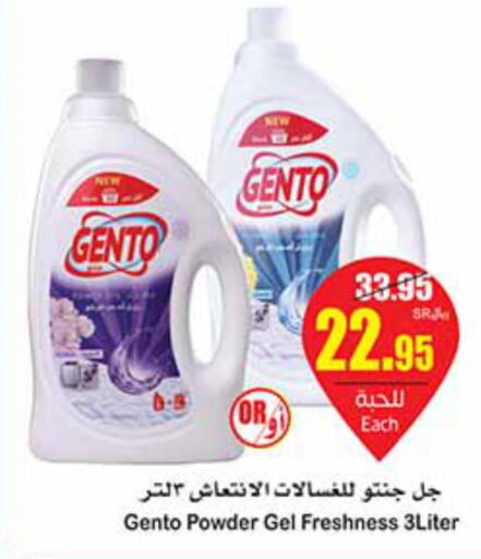 GENTO Detergent  in أسواق عبد الله العثيم in مملكة العربية السعودية, السعودية, سعودية - رفحاء