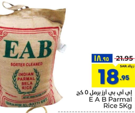  Egyptian / Calrose Rice  in هايبر الوفاء in مملكة العربية السعودية, السعودية, سعودية - الرياض
