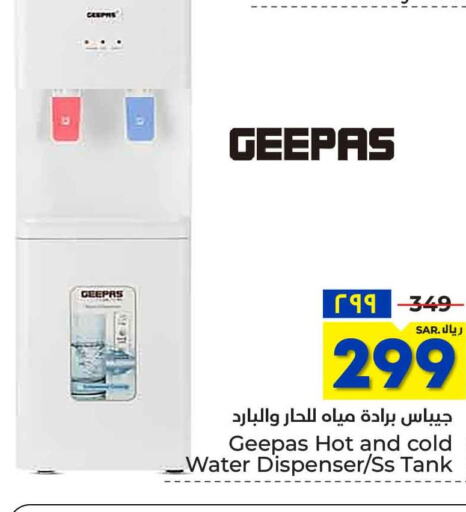 GEEPAS Water Dispenser  in هايبر الوفاء in مملكة العربية السعودية, السعودية, سعودية - الرياض