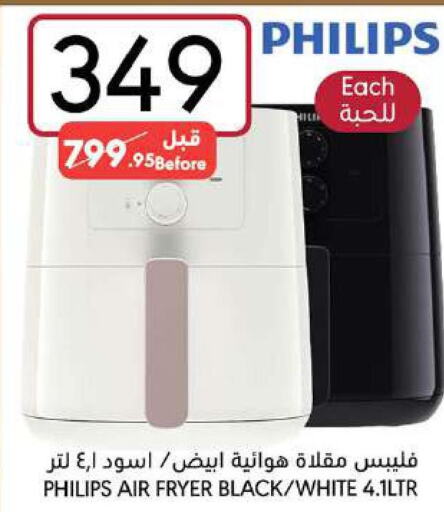 PHILIPS Air Fryer  in مانويل ماركت in مملكة العربية السعودية, السعودية, سعودية - جدة