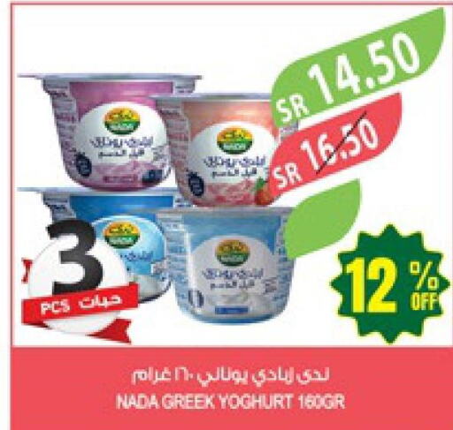 NADA Greek Yoghurt  in Farm  in KSA, Saudi Arabia, Saudi - Abha