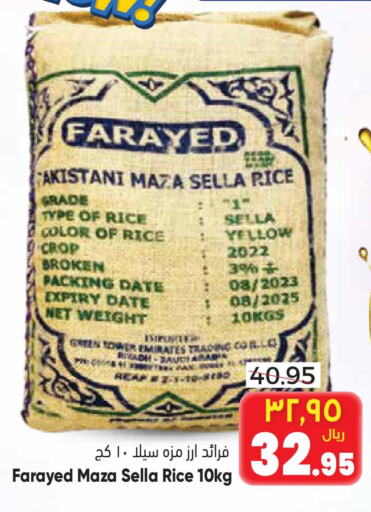  Sella / Mazza Rice  in ستي فلاور in مملكة العربية السعودية, السعودية, سعودية - الرياض