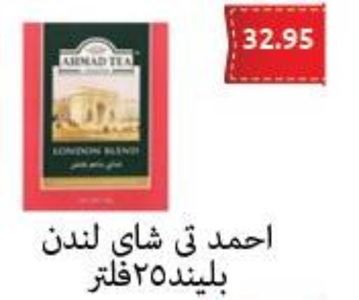AHMAD TEA Tea Powder  in Hyper El Hawary in Egypt - Cairo