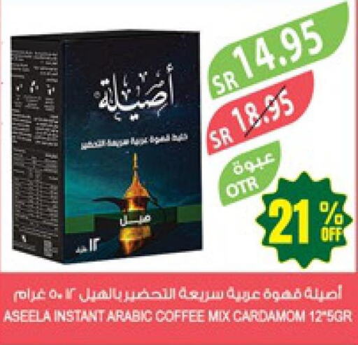  Coffee  in المزرعة in مملكة العربية السعودية, السعودية, سعودية - الخرج