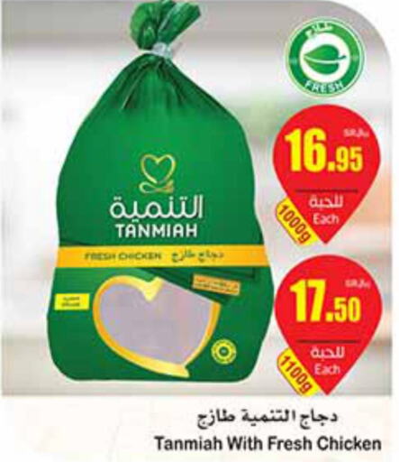 TANMIAH Fresh Chicken  in Othaim Markets in KSA, Saudi Arabia, Saudi - Al Qunfudhah