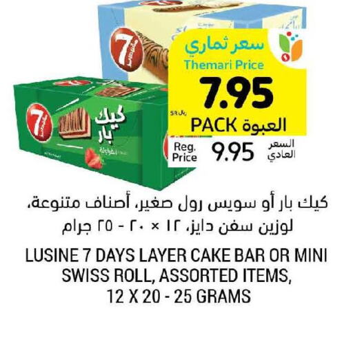  Cake Mix  in Tamimi Market in KSA, Saudi Arabia, Saudi - Jeddah