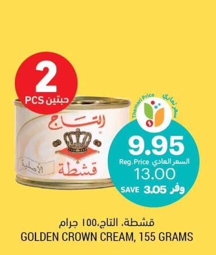 ALMARAI Analogue Cream  in أسواق التميمي in مملكة العربية السعودية, السعودية, سعودية - الخفجي