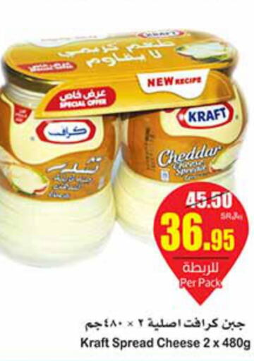 KRAFT Cheddar Cheese  in أسواق عبد الله العثيم in مملكة العربية السعودية, السعودية, سعودية - الزلفي