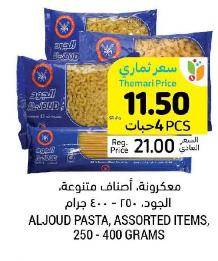 AL JOUD Pasta  in أسواق التميمي in مملكة العربية السعودية, السعودية, سعودية - المنطقة الشرقية