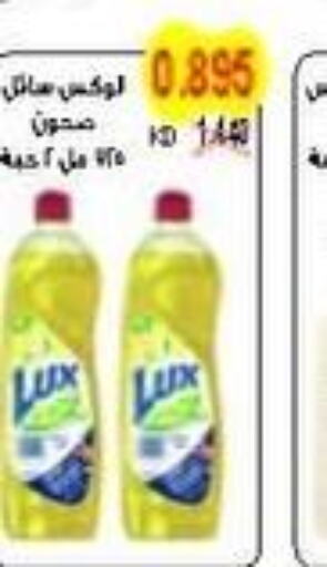 LUX   in جمعية سلوى التعاونية in الكويت - مدينة الكويت
