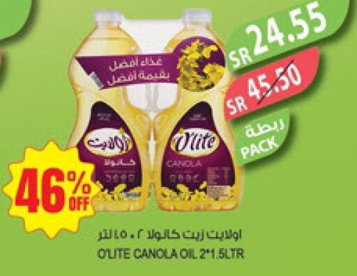 Olite Canola Oil  in المزرعة in مملكة العربية السعودية, السعودية, سعودية - نجران