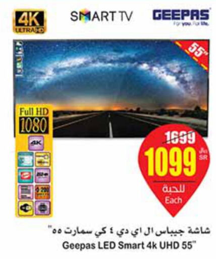 GEEPAS Smart TV  in Othaim Markets in KSA, Saudi Arabia, Saudi - Wadi ad Dawasir