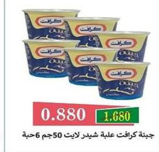 KRAFT Cheddar Cheese  in جمعية البيان التعاونية in الكويت - مدينة الكويت