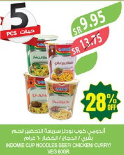 INDOMIE Instant Cup Noodles  in المزرعة in مملكة العربية السعودية, السعودية, سعودية - سكاكا