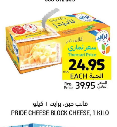  Cheddar Cheese  in Tamimi Market in KSA, Saudi Arabia, Saudi - Ar Rass