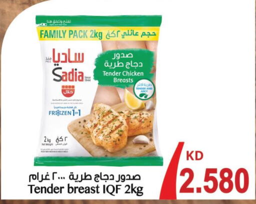 SADIA Chicken Breast  in  رامز in الكويت - محافظة الأحمدي