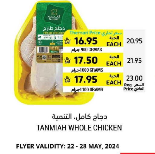 TANMIAH Fresh Chicken  in Tamimi Market in KSA, Saudi Arabia, Saudi - Saihat