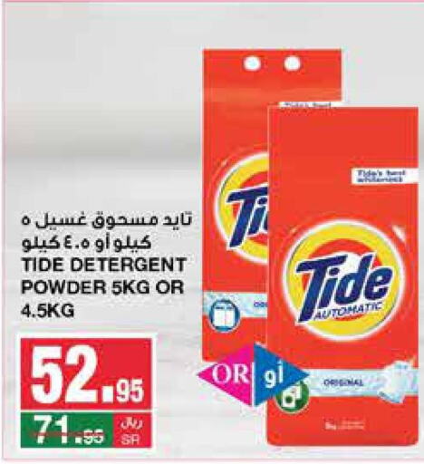 TIDE Detergent  in SPAR  in KSA, Saudi Arabia, Saudi - Riyadh