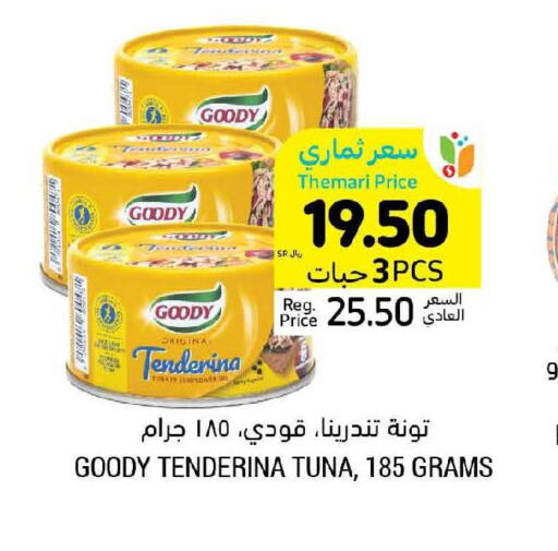 GOODY Tuna - Canned  in أسواق التميمي in مملكة العربية السعودية, السعودية, سعودية - تبوك