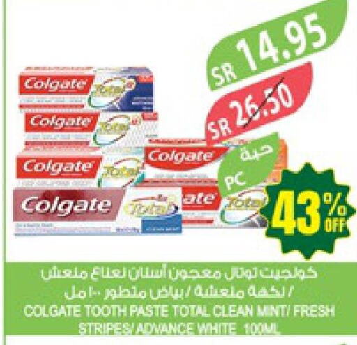 COLGATE Toothpaste  in المزرعة in مملكة العربية السعودية, السعودية, سعودية - الجبيل‎