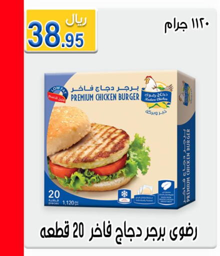  Chicken Burger  in Jawharat Almajd in KSA, Saudi Arabia, Saudi - Abha
