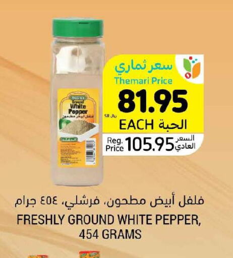 FRESHLY Spices / Masala  in أسواق التميمي in مملكة العربية السعودية, السعودية, سعودية - الرس