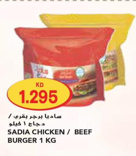SADIA Beef  in جراند كوستو in الكويت - محافظة الأحمدي